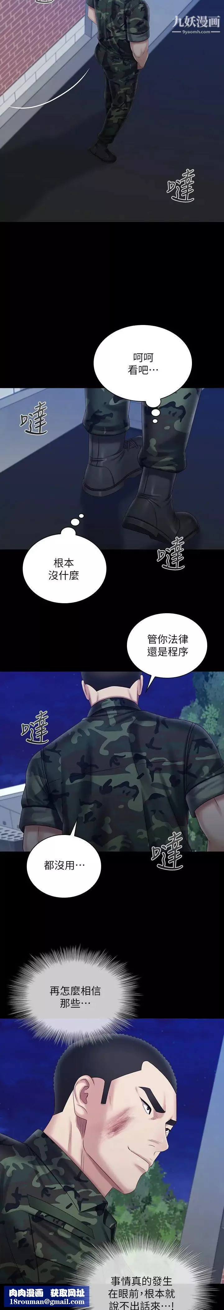 妹妹的義務第97話-越線的當下你就死定瞭