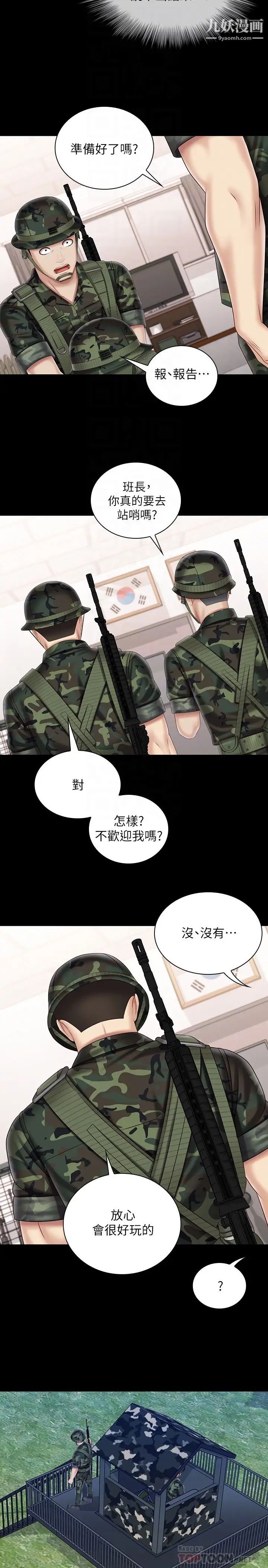 妹妹的義務第97話-越線的當下你就死定瞭