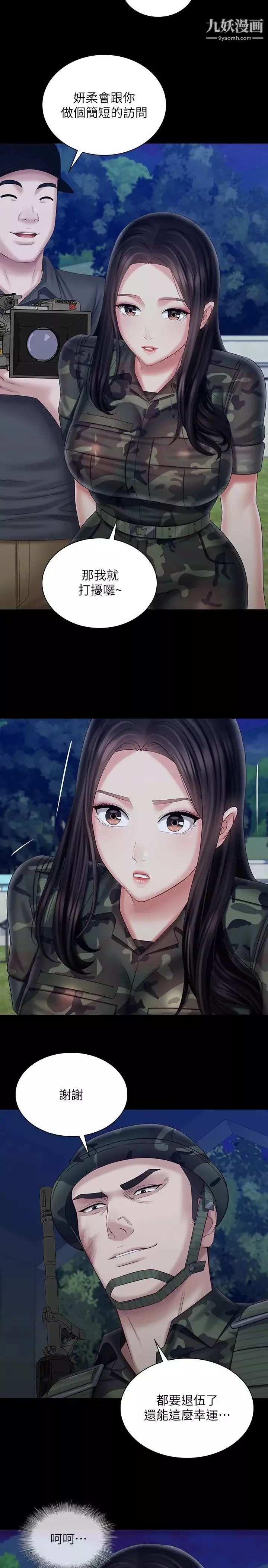 妹妹的義務第97話-越線的當下你就死定瞭