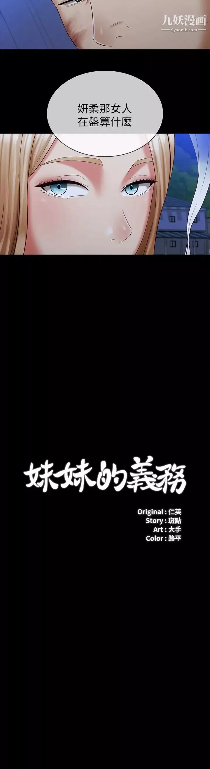 妹妹的義務第98話-好久沒在軍營裡做瞭