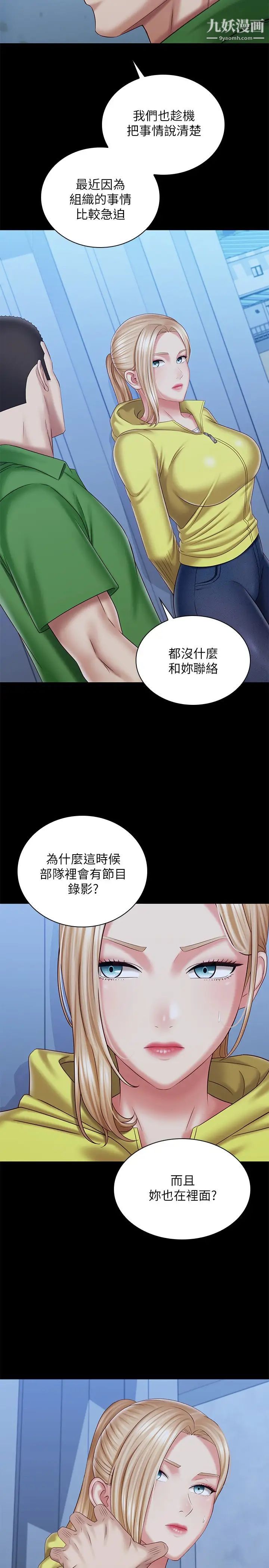妹妹的义务第98话-好久没在军营里做瞭