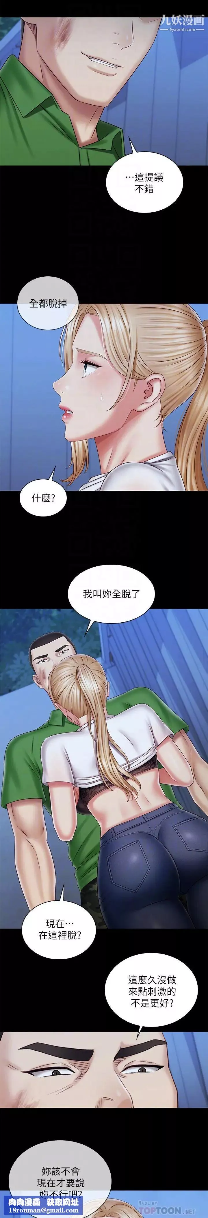 妹妹的義務第98話-好久沒在軍營裡做瞭