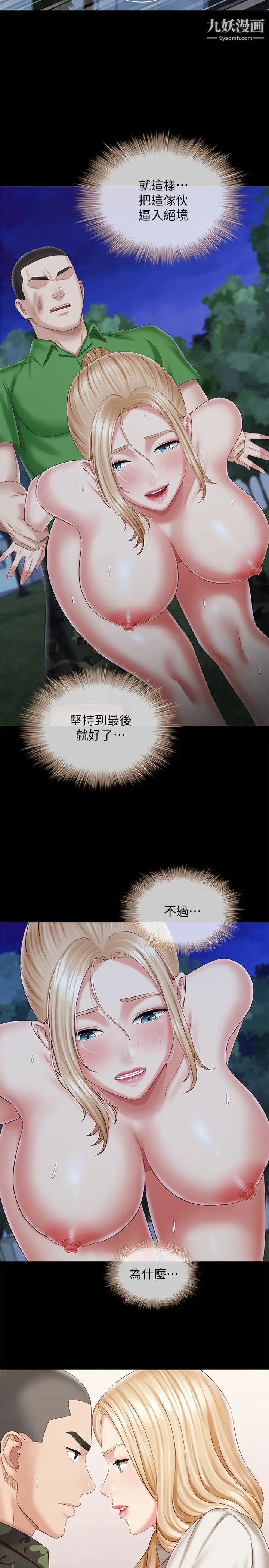 妹妹的义务第98话-好久没在军营里做瞭