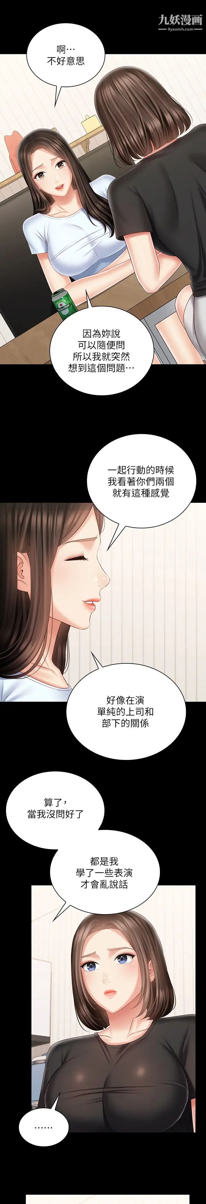 妹妹的义务第99话-对你献身一次不算什么