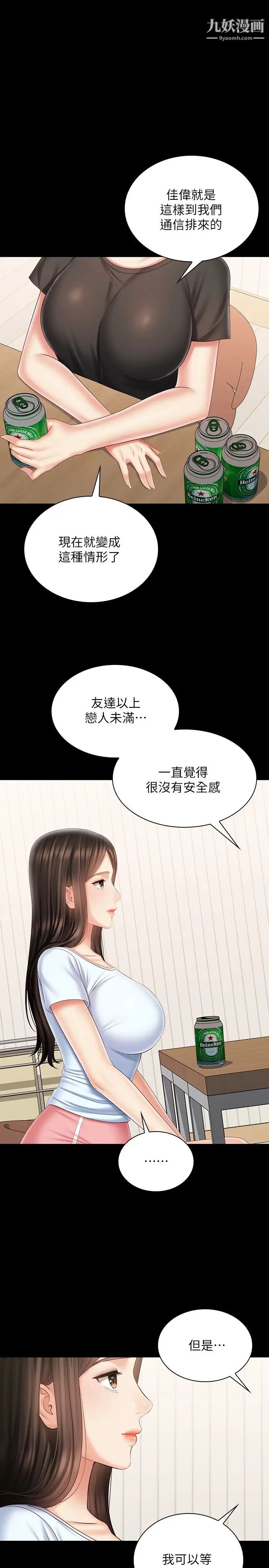 妹妹的义务第99话-对你献身一次不算什么