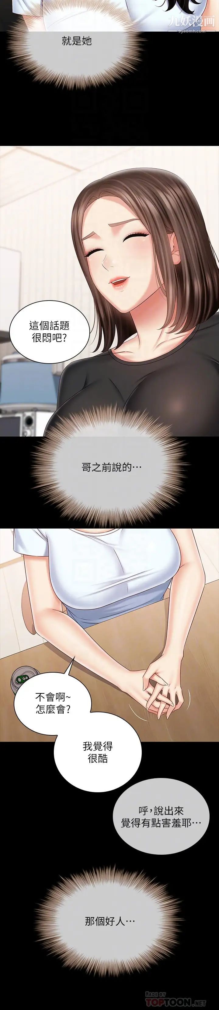 妹妹的義務第99話-對你獻身一次不算什麼