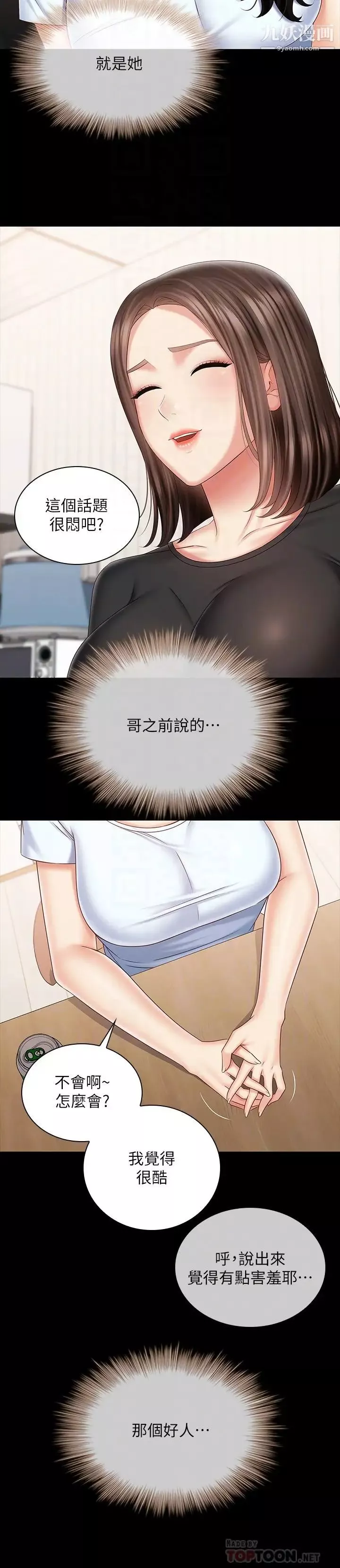 妹妹的義務第99話-對你獻身一次不算什麼