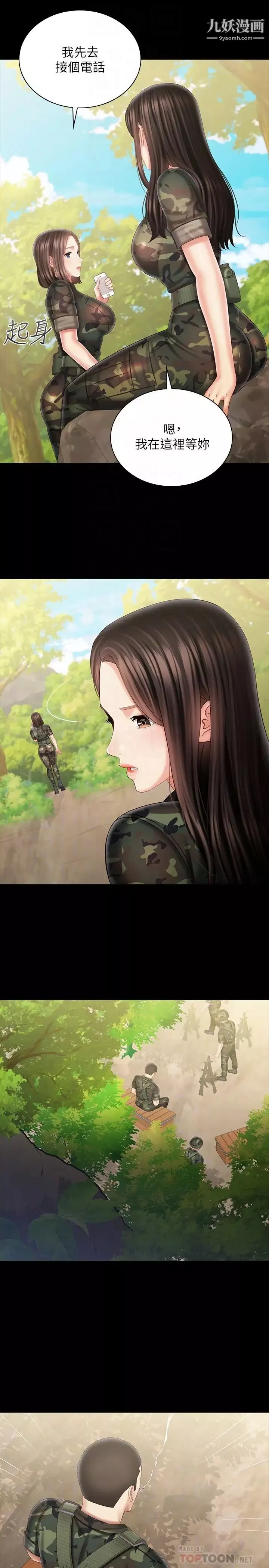 妹妹的義務第99話-對你獻身一次不算什麼