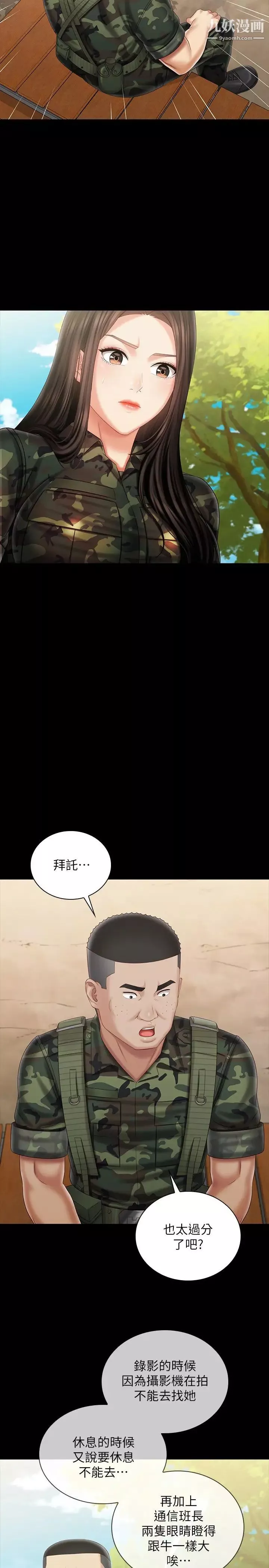 妹妹的義務第99話-對你獻身一次不算什麼