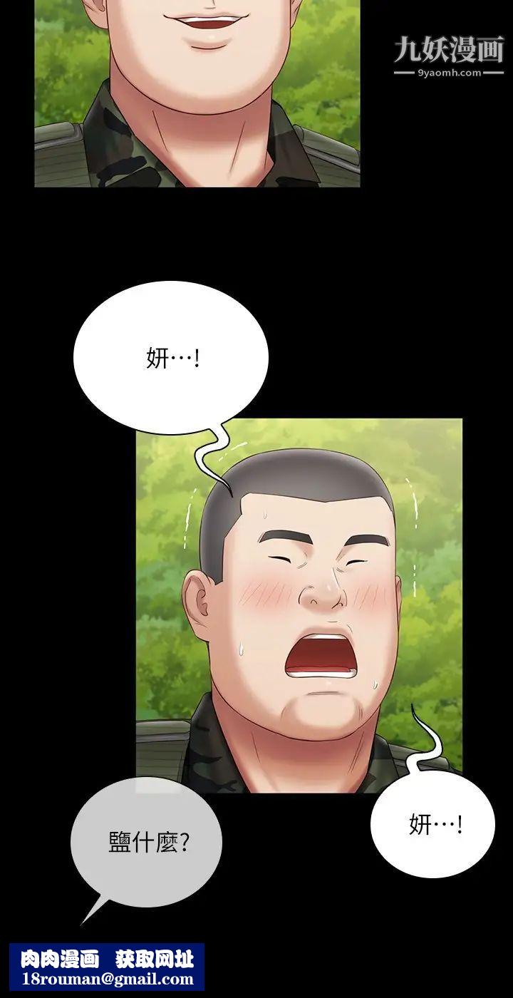 妹妹的義務第99話-對你獻身一次不算什麼