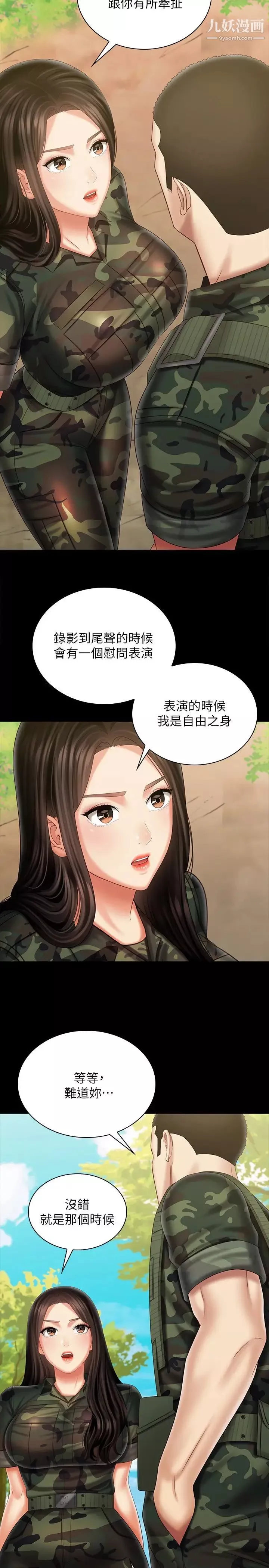 妹妹的義務第99話-對你獻身一次不算什麼