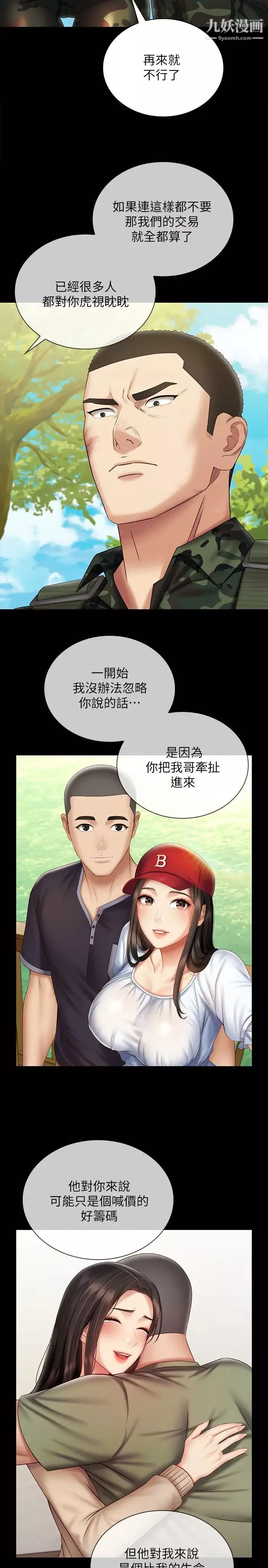 妹妹的義務第99話-對你獻身一次不算什麼