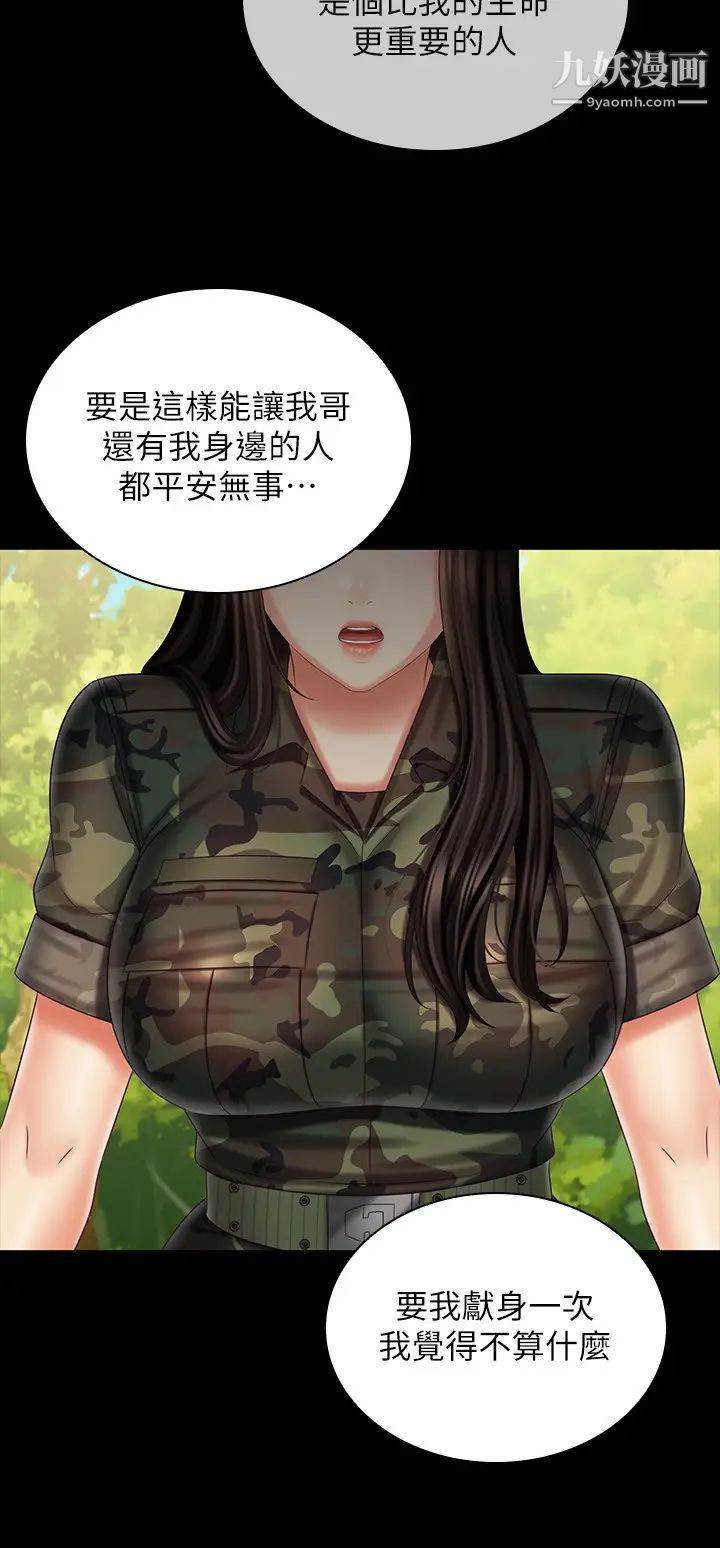 妹妹的义务第99话-对你献身一次不算什么