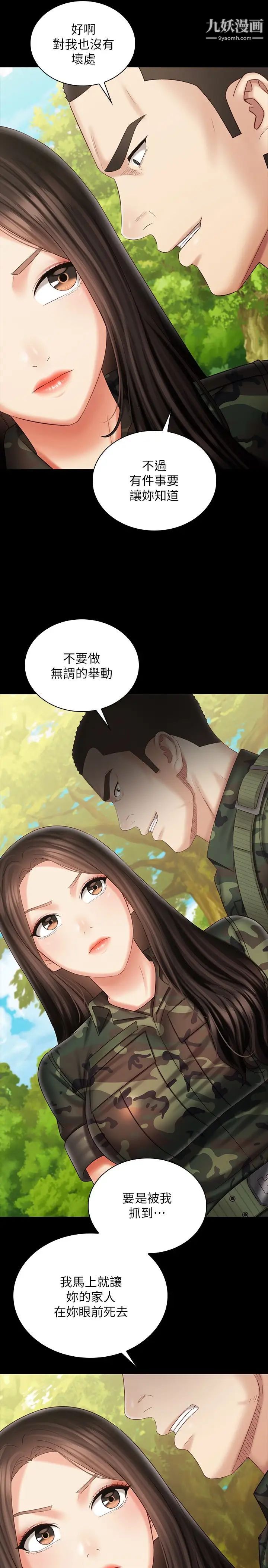 妹妹的义务第99话-对你献身一次不算什么