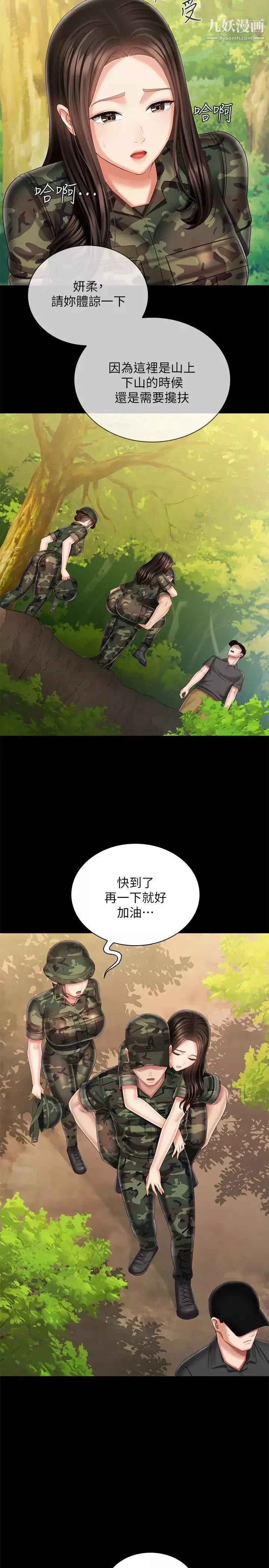 妹妹的義務第100話-在我面前不要有保留