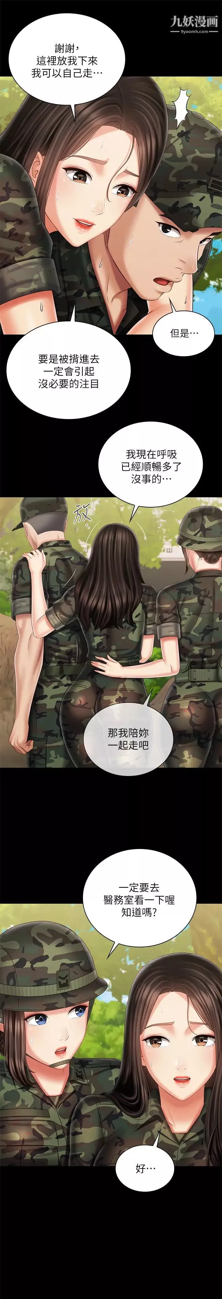 妹妹的義務第100話-在我面前不要有保留