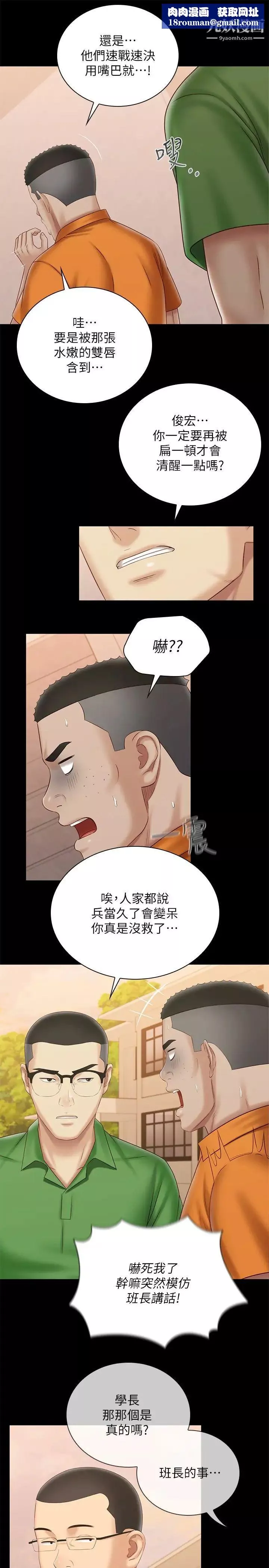 妹妹的義務第100話-在我面前不要有保留