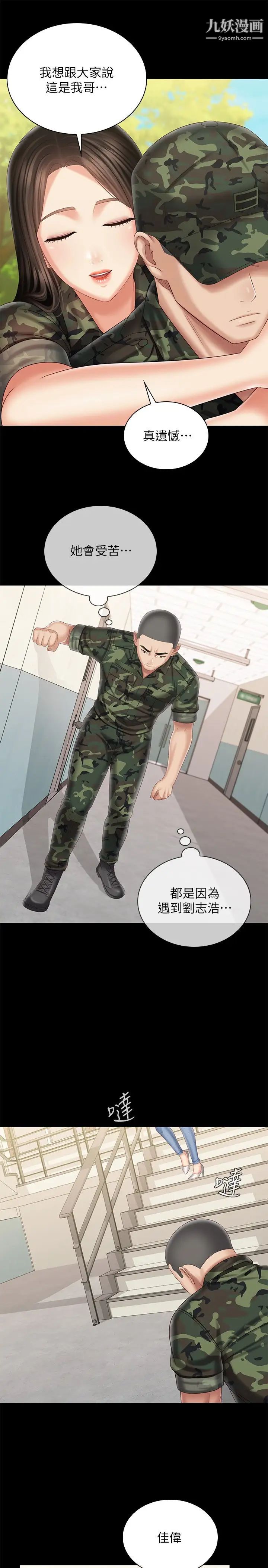 妹妹的義務第100話-在我面前不要有保留