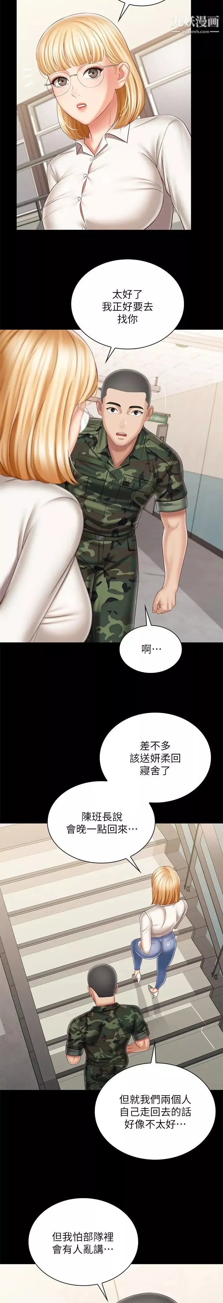 妹妹的義務第100話-在我面前不要有保留