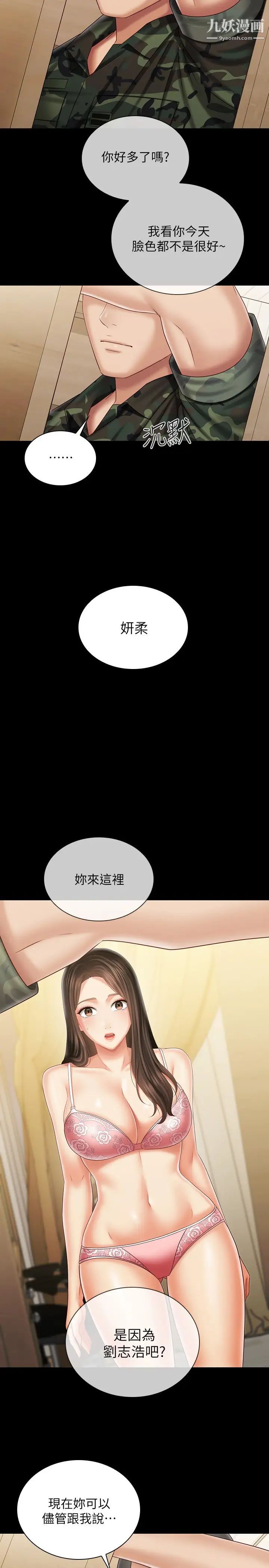 妹妹的義務第100話-在我面前不要有保留