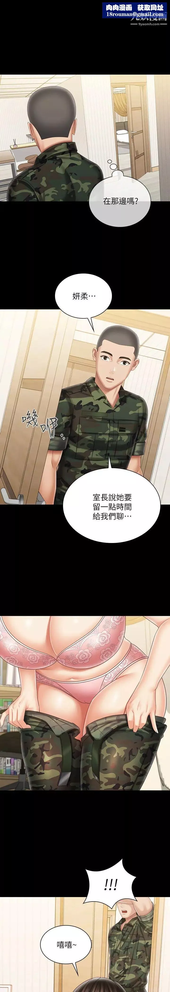 妹妹的義務第101話-把我的一切給你