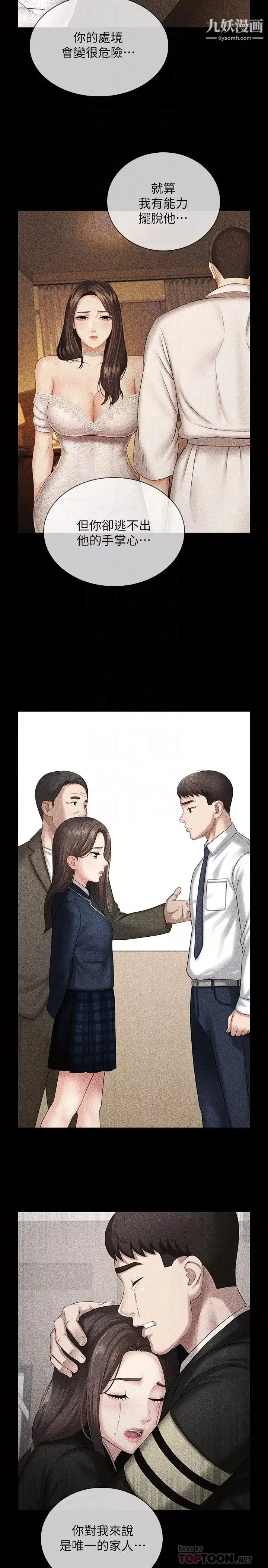 妹妹的義務第101話-把我的一切給你