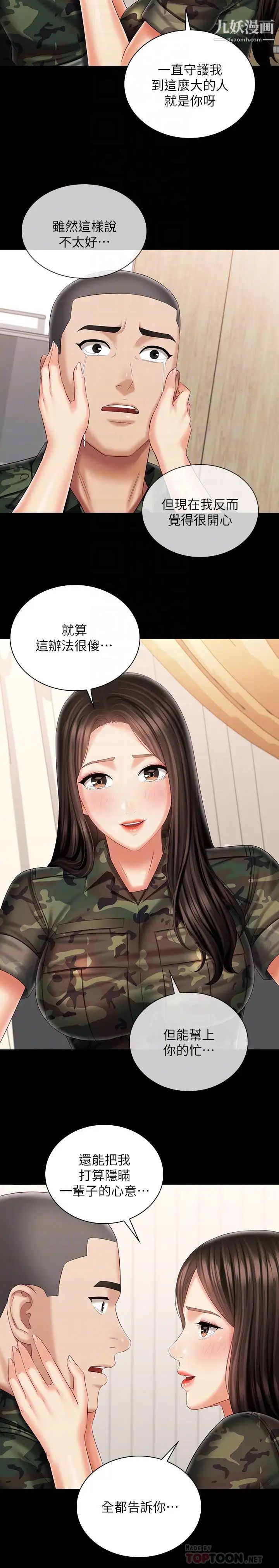 妹妹的義務第101話-把我的一切給你