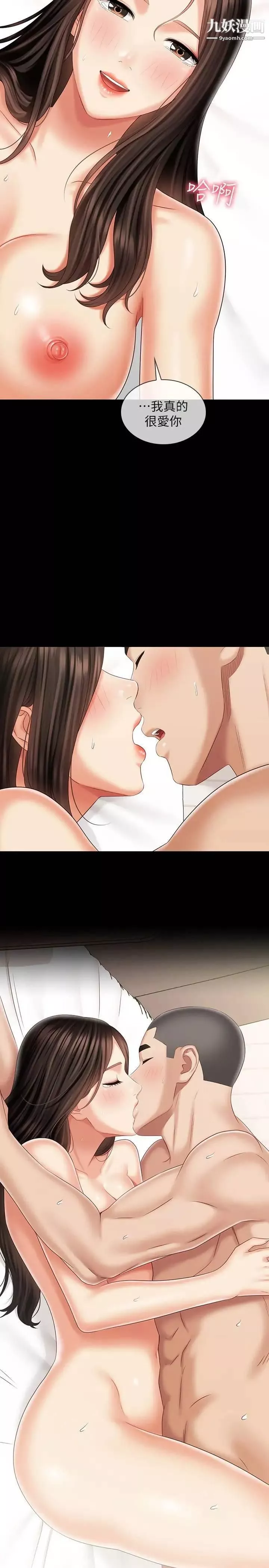 妹妹的義務第102話-我喜歡妳愛的人