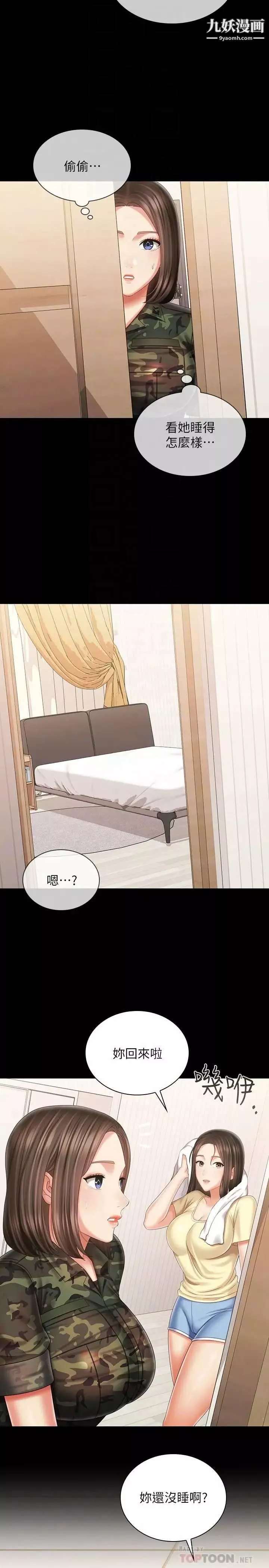 妹妹的義務第102話-我喜歡妳愛的人
