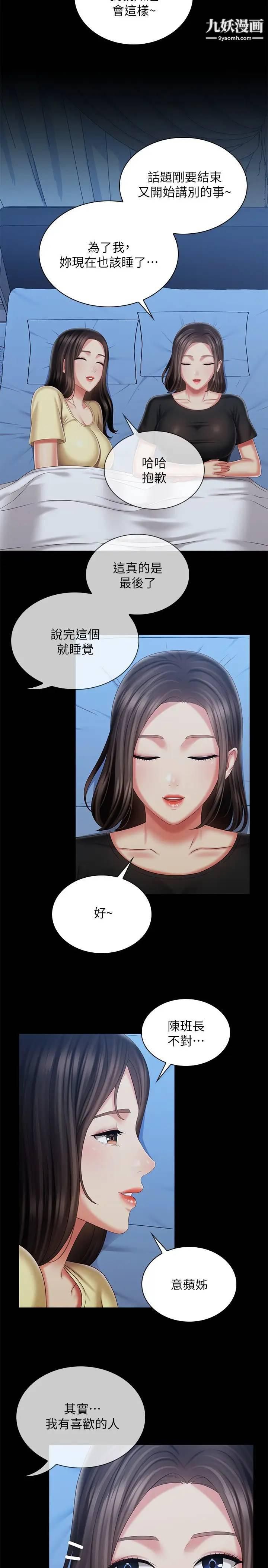 妹妹的義務第102話-我喜歡妳愛的人