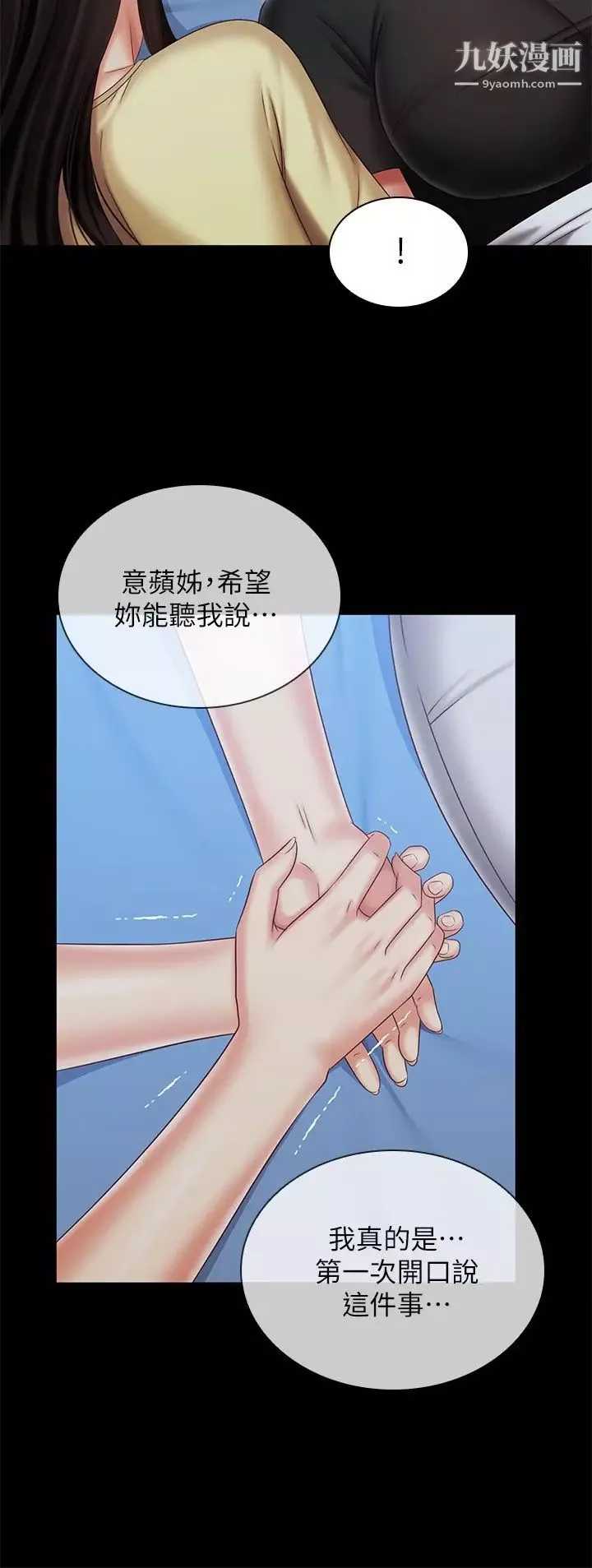妹妹的義務第102話-我喜歡妳愛的人