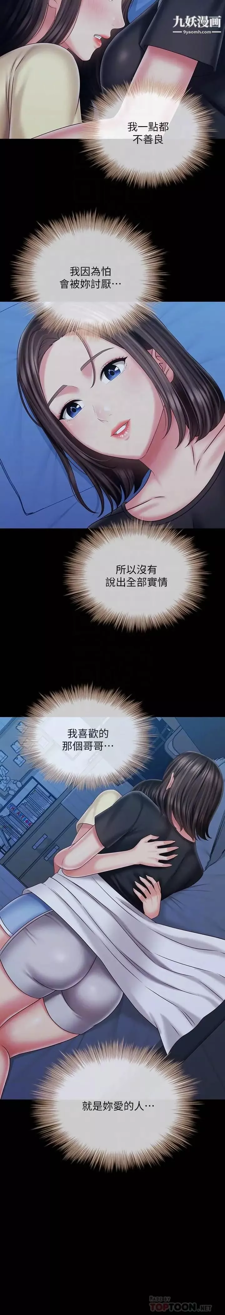 妹妹的義務第102話-我喜歡妳愛的人