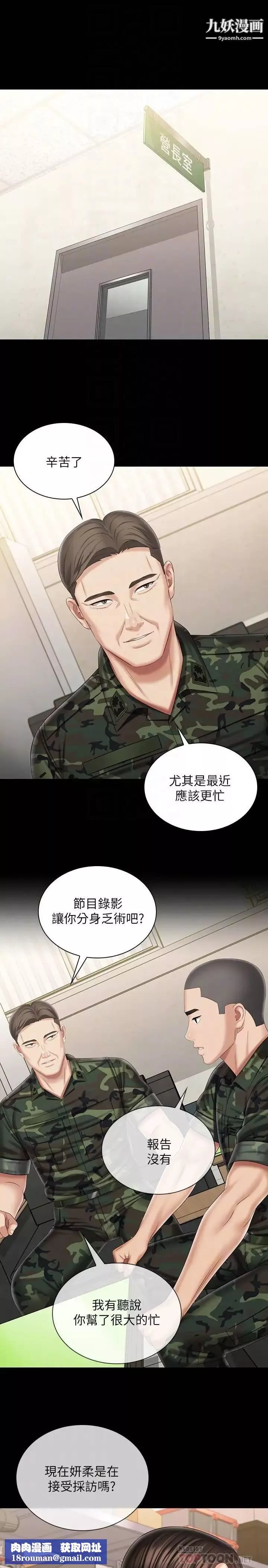 妹妹的義務第102話-我喜歡妳愛的人