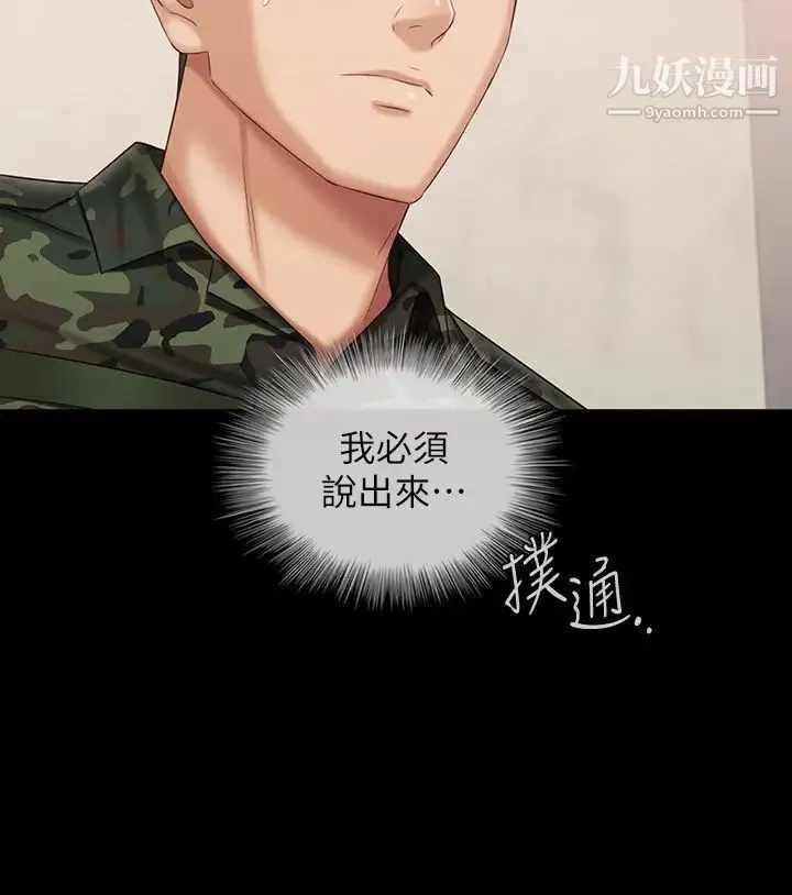 妹妹的義務第102話-我喜歡妳愛的人