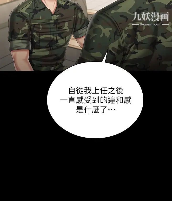 妹妹的義務第102話-我喜歡妳愛的人