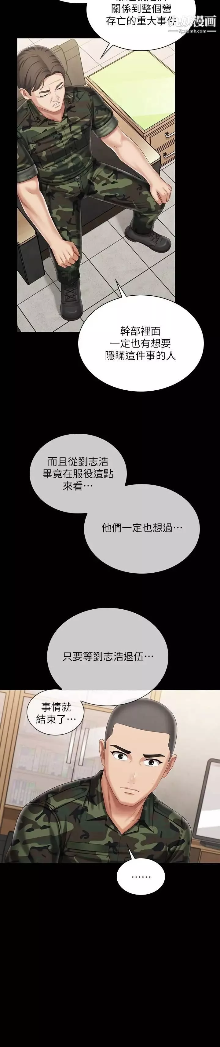 妹妹的義務第102話-我喜歡妳愛的人