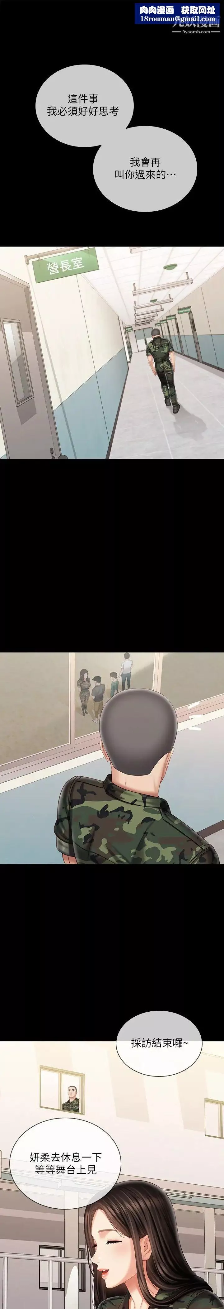 妹妹的義務第103話-在節目上坦承的班長