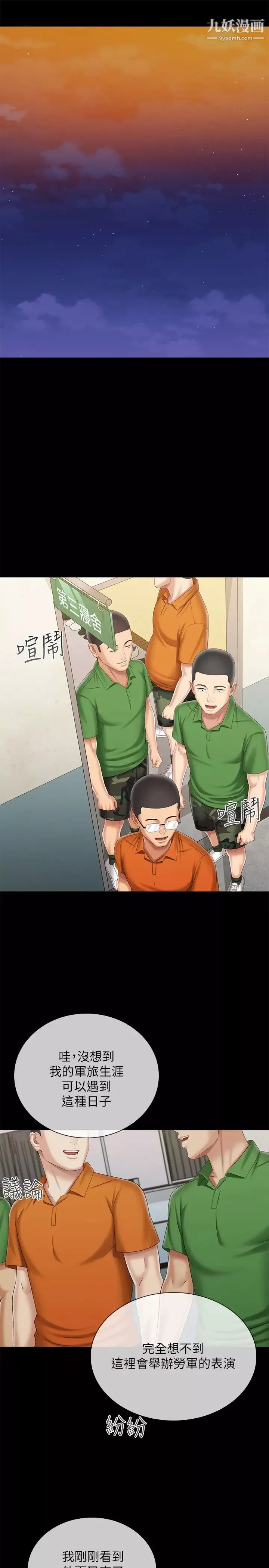 妹妹的義務第103話-在節目上坦承的班長