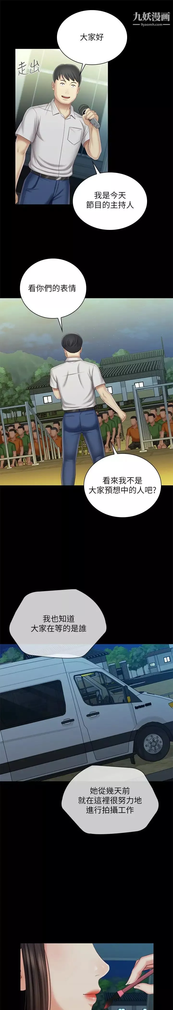 妹妹的義務第103話-在節目上坦承的班長