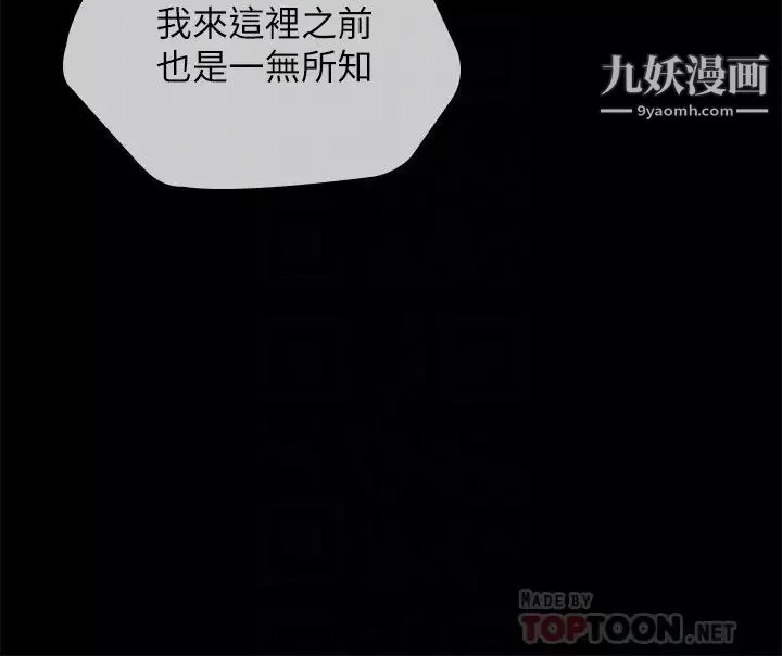 妹妹的義務第103話-在節目上坦承的班長