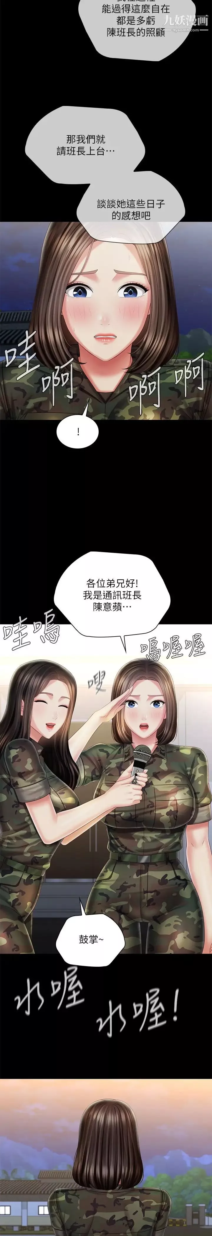 妹妹的義務第103話-在節目上坦承的班長