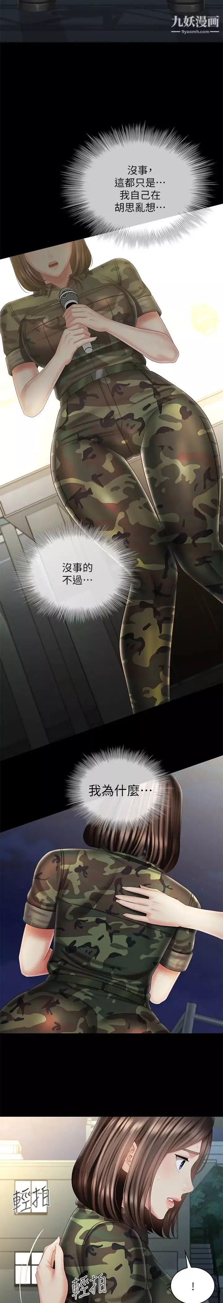 妹妹的義務第103話-在節目上坦承的班長