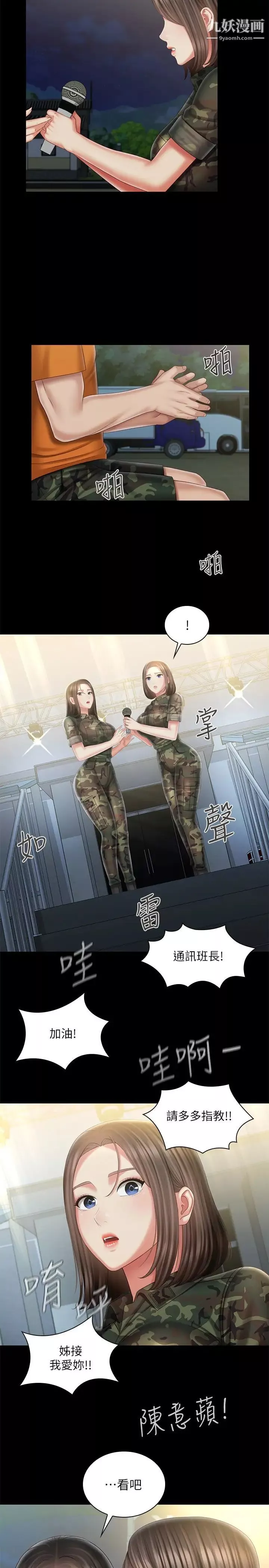 妹妹的義務第103話-在節目上坦承的班長