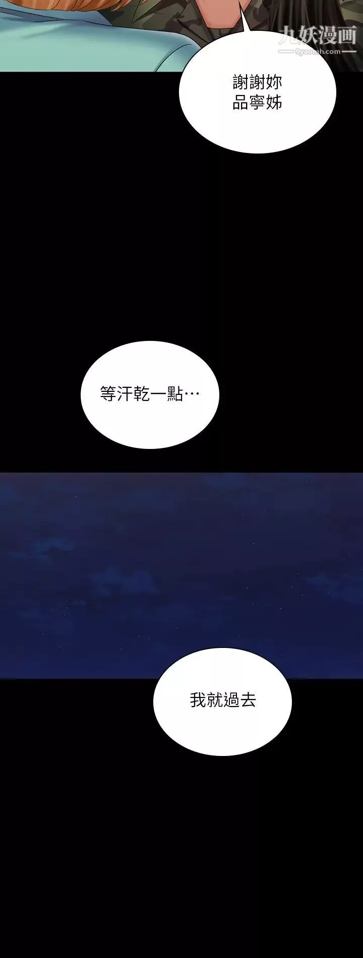 妹妹的義務第104話-開始吧，這裡不會有人來