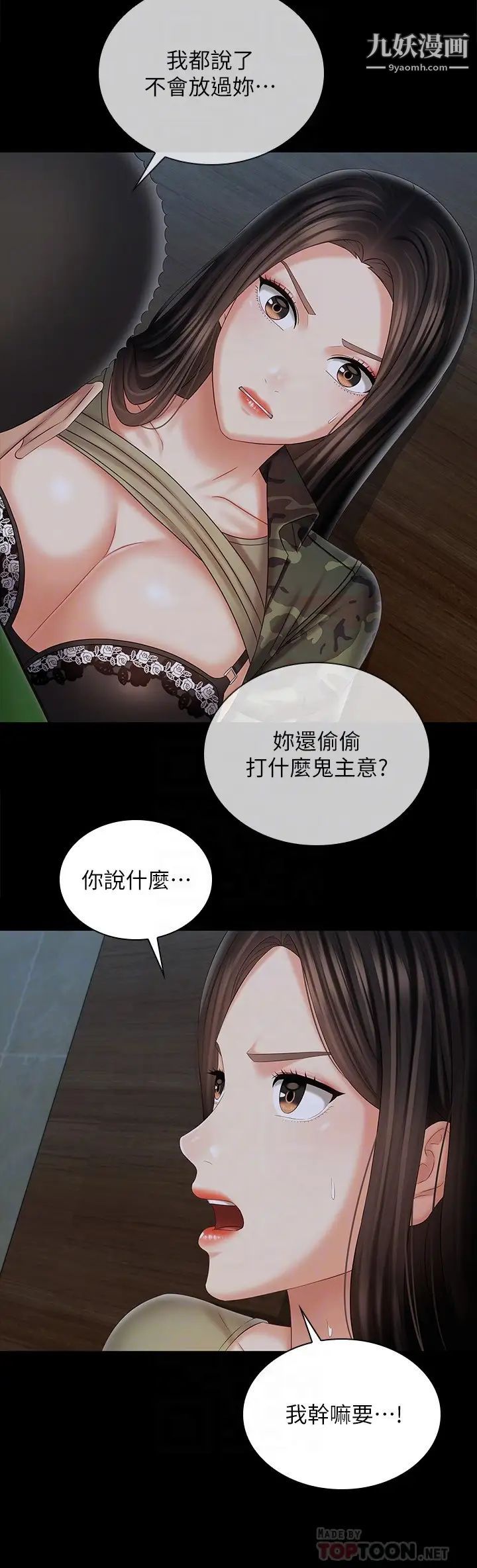 妹妹的義務第105話-怒不可遏的劉志浩