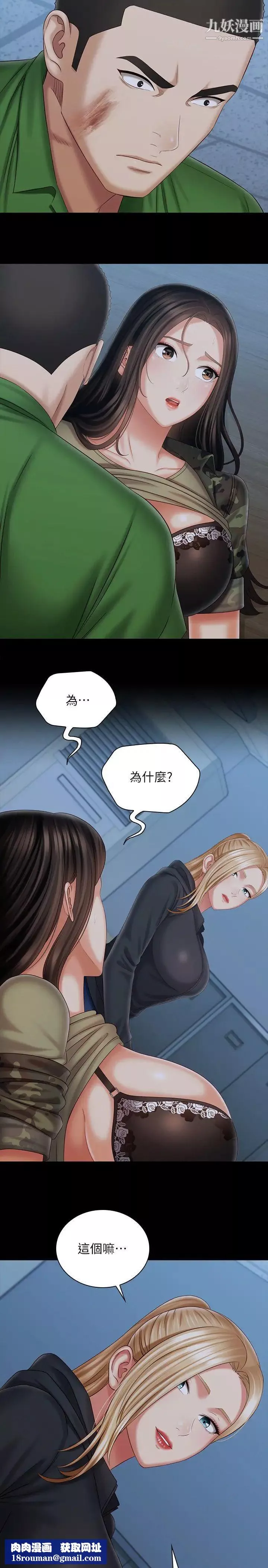 妹妹的義務第105話-怒不可遏的劉志浩