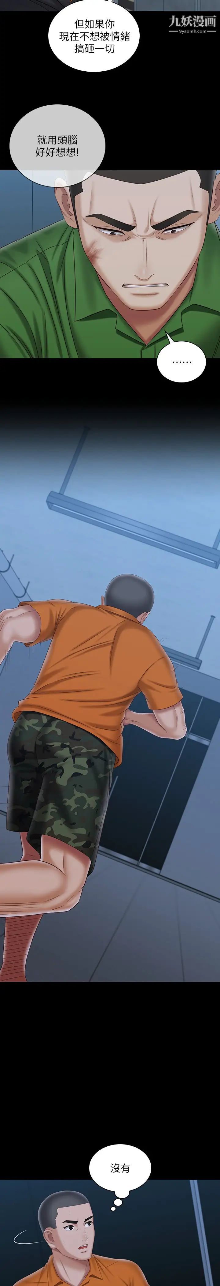 妹妹的義務第105話-怒不可遏的劉志浩