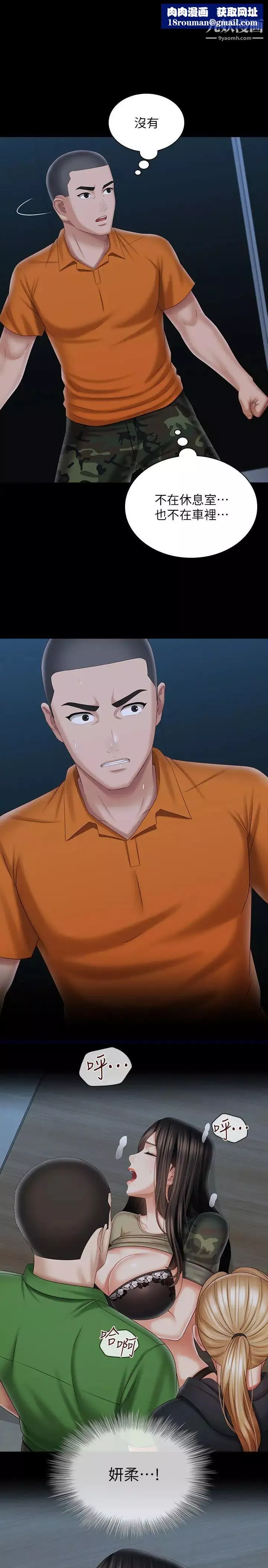 妹妹的義務第106話-等我玩膩再送妳上路