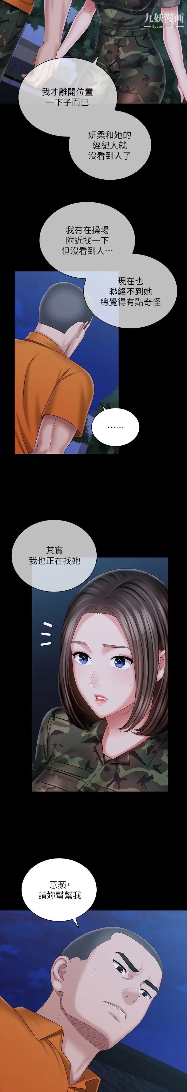妹妹的义务第106话-等我玩腻再送妳上路
