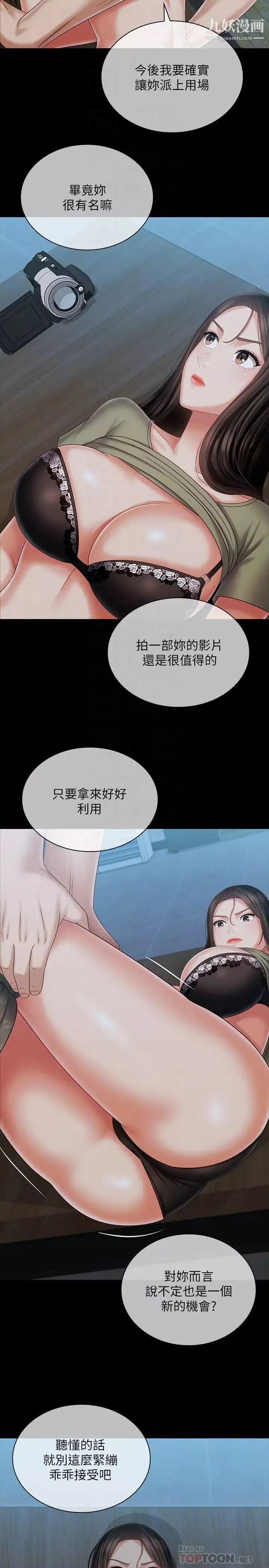 妹妹的義務第106話-等我玩膩再送妳上路